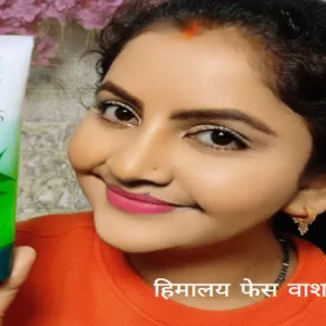 हिमालय फेस वाश के फायदे