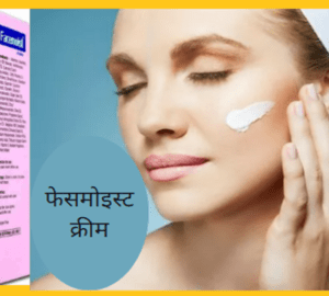 facemoist cream use in hindi