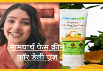 mamaearth face cream for daily use in hindi