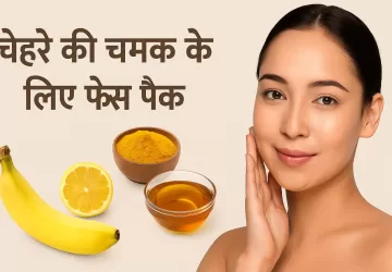 चेहरे की चमक