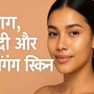 बेदाग त्वचा