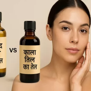 सफेद तिल का तेल vs काला तिल का तेल