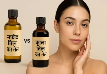 सफेद तिल का तेल vs काला तिल का तेल
